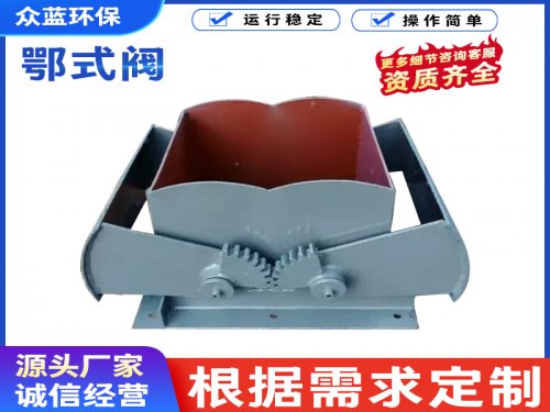 鄂式阀常见类型与特点？