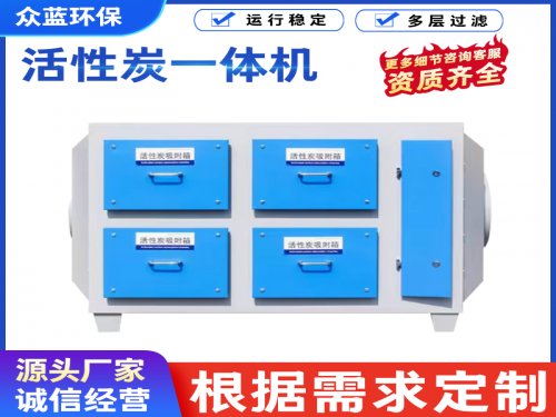 活性炭一体机产品核心特点